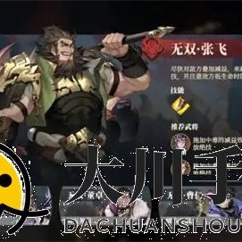 三国志幻想大陆2枭之歌无双张飞阵容推荐