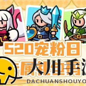 百炼英雄520专属福利礼包码分享
