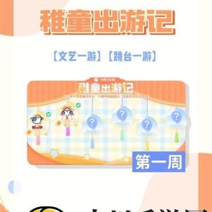 心动小镇稚童出游记泡泡位置分享