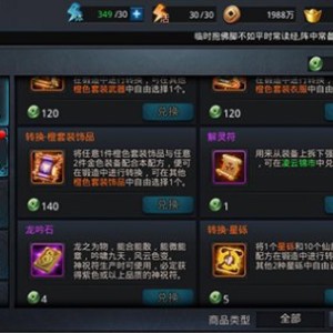 乱斗西游星砾怎么用