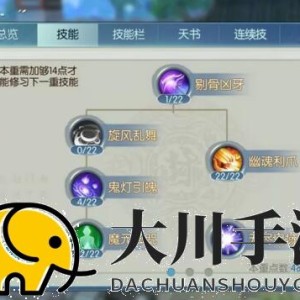 新诛仙手游鬼道仙灭魂天书怎么加点