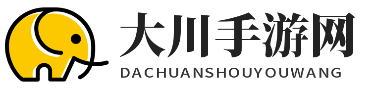 大川手游网