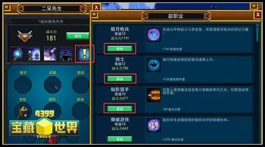 宝藏世界等级怎么提升