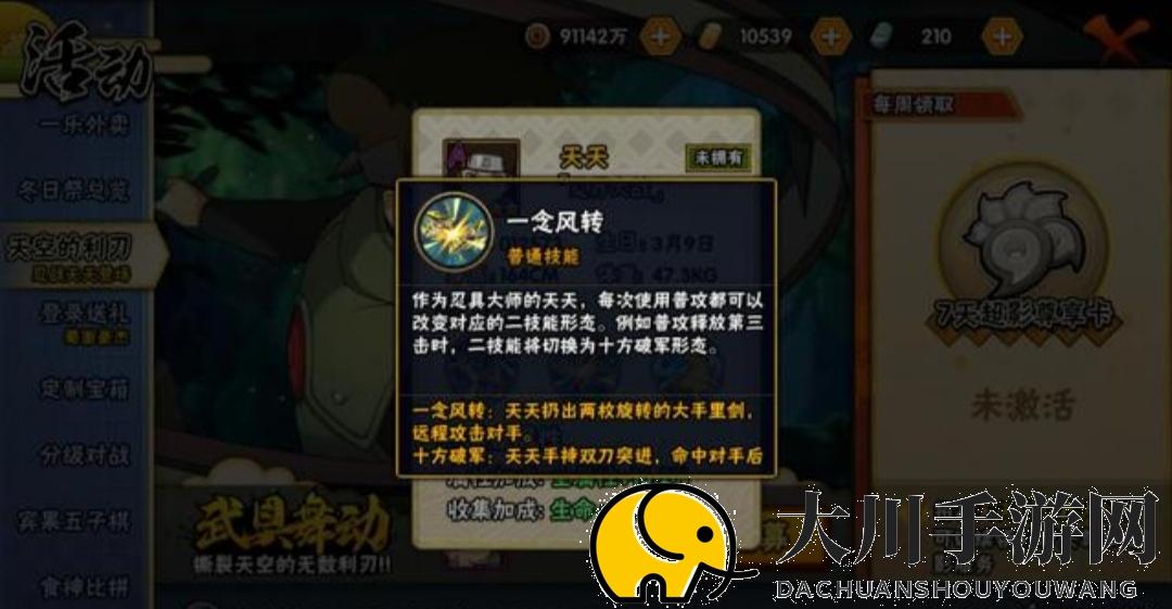 火影忍者忍具刀什么属性最好
