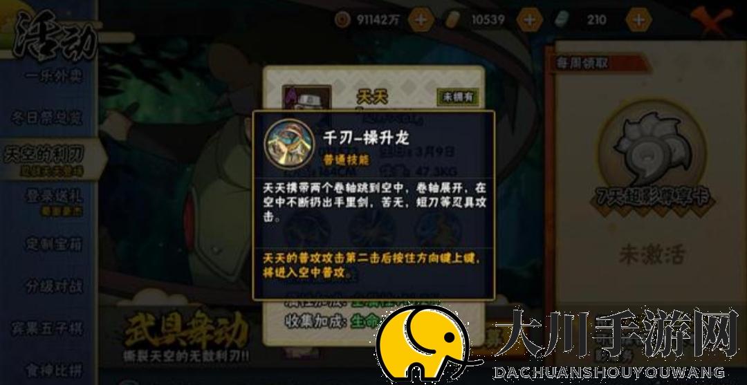 火影忍者忍具刀什么属性最好