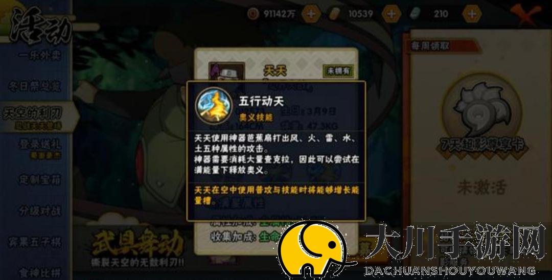 火影忍者忍具刀什么属性最好