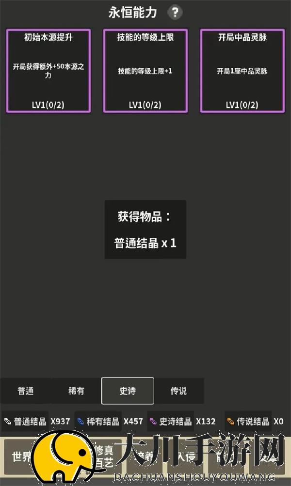 修真世界模拟器新手玩法及入坑指南