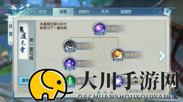 新诛仙手游鬼道仙灭魂天书怎么加点