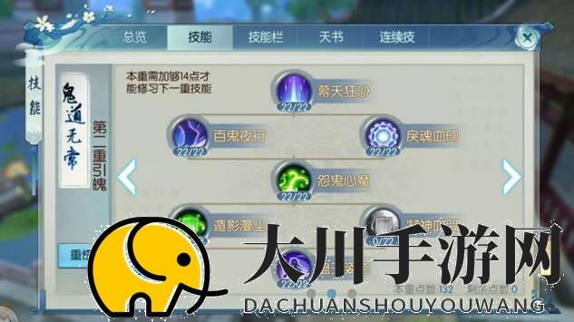 新诛仙手游鬼道仙灭魂天书怎么加点