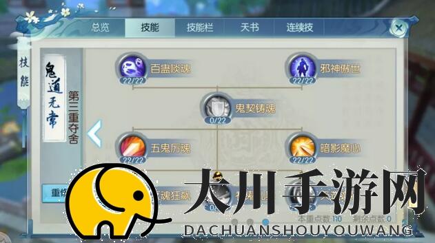 新诛仙手游鬼道仙灭魂天书怎么加点