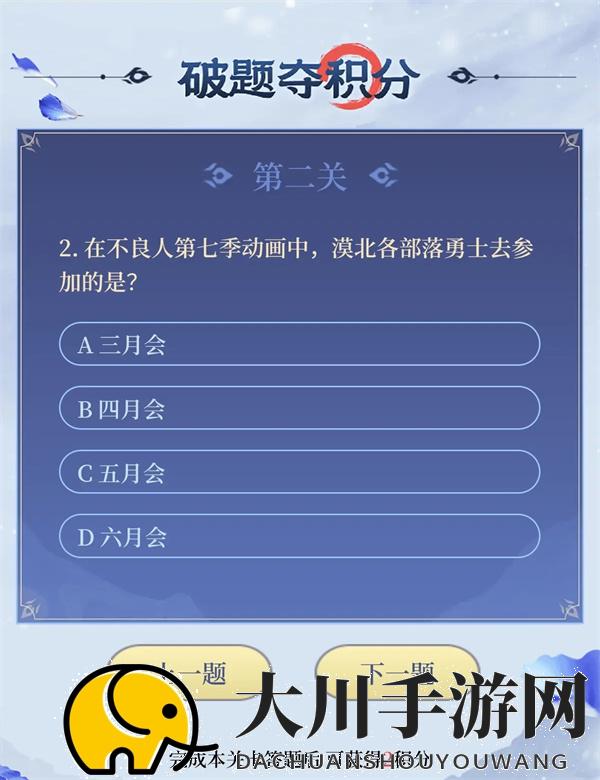 不良人破局破题夺积分部分问题答案分享