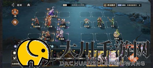 三国志幻想大陆2枭之歌250层阵容推荐