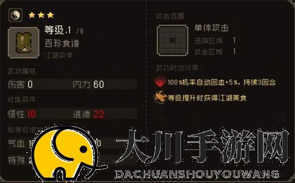 大江湖之苍龙与白鸟走火入魔效果一览