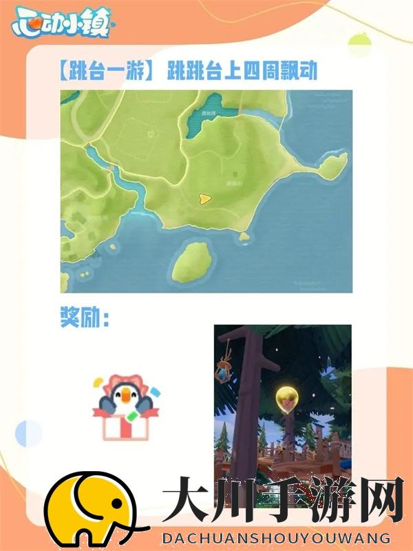 心动小镇稚童出游记泡泡位置分享