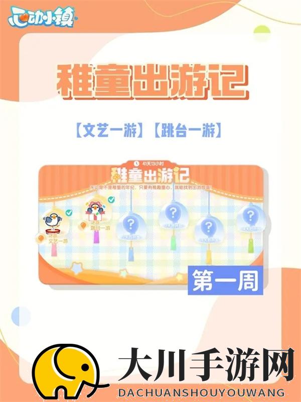 心动小镇稚童出游记泡泡位置分享