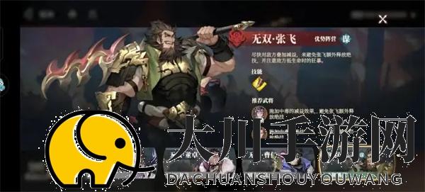 三国志幻想大陆2枭之歌无双张飞阵容推荐