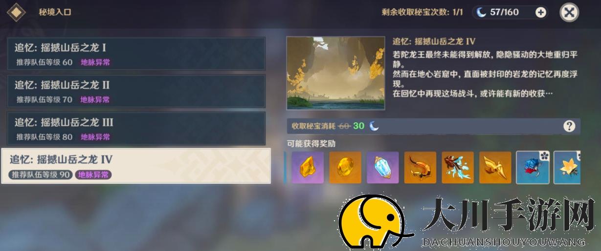 原神若陀龙王秘境怎么进