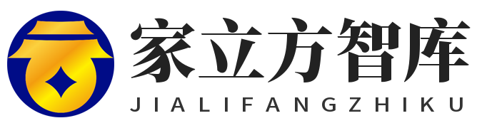 家立方智库